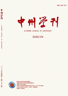 中州学刊封面